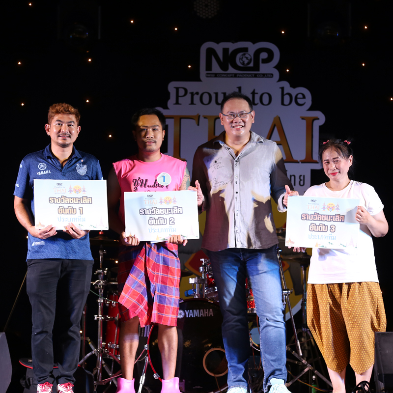 Proud to be THAI ภูมิใจในความเป็นไทย ภูมิใจใน NCP