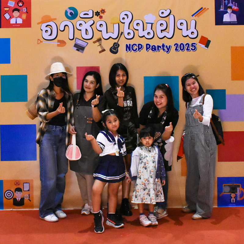 อาชีพในฝัน NCP Party 2568
