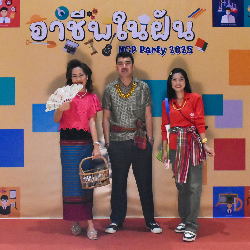 อาชีพในฝัน NCP Party 2568