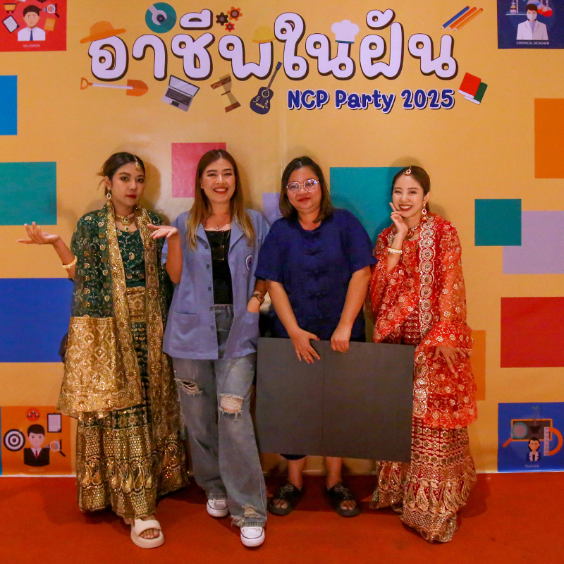 อาชีพในฝัน NCP Party 2568