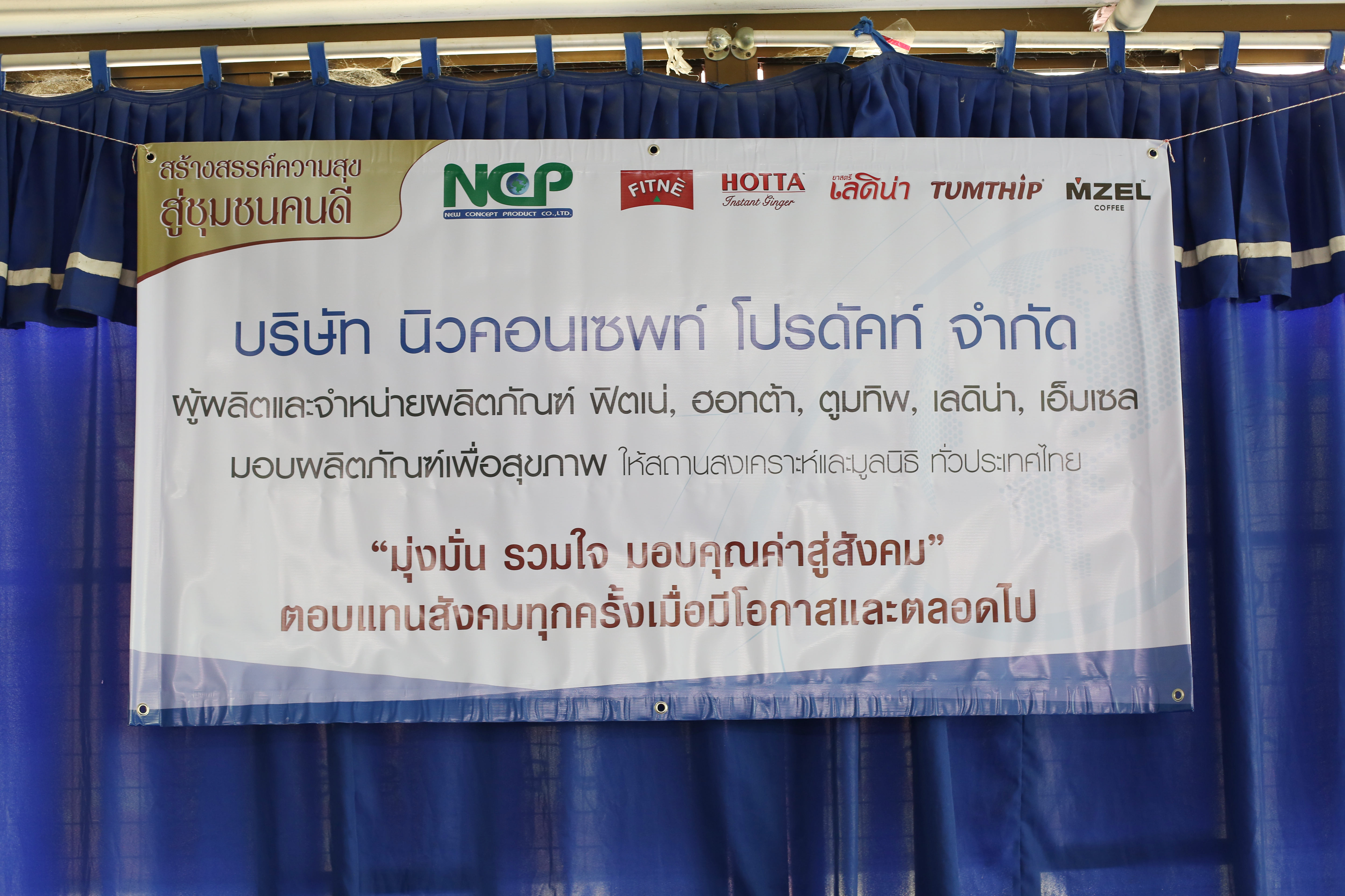 NCP มอบผลิตภัณฑ์เพื่อสุขภาพให้บ้านเด็กธรรมรักษ์ ลพบุรี