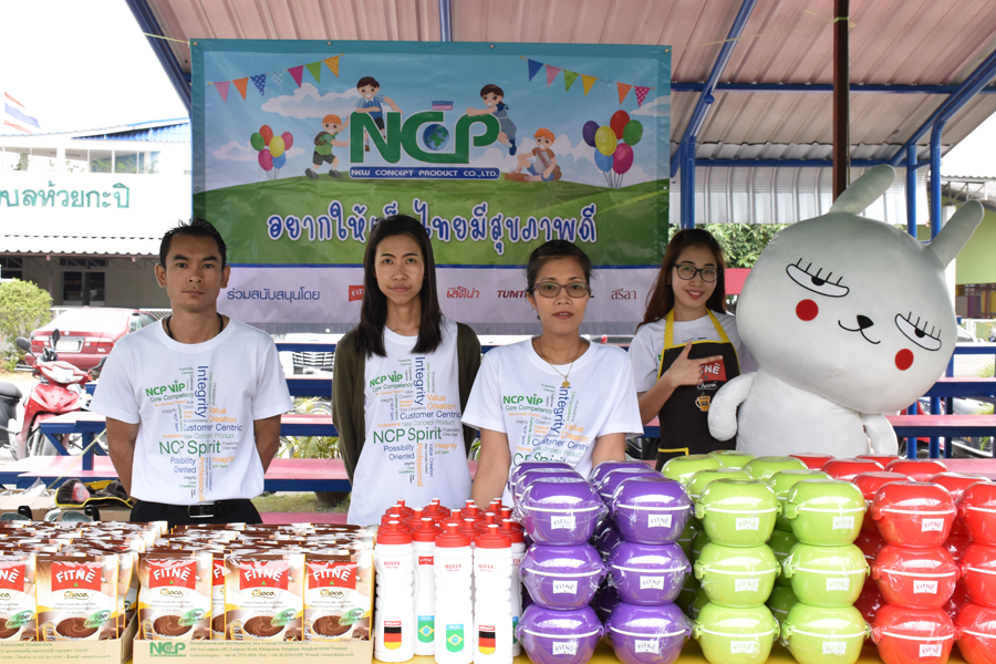 NCP ร่วมเป็นส่วนหนึ่งของการจัดกิจกรรม “วันเด็กแห่งชาติ ปี2559”