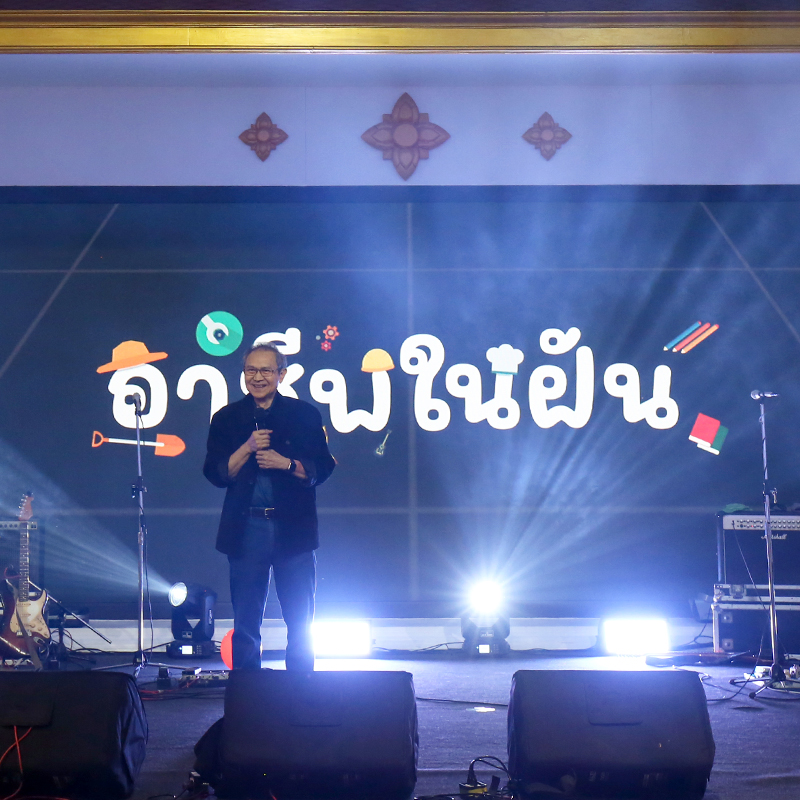 อาชีพในฝัน NCP Party 2568