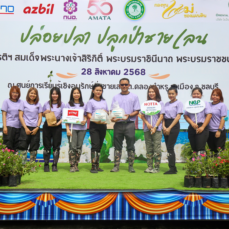 NCP ปล่อยปลา ปลูกป่าชายเลน เฉลิมพระเกียรติฯ พระบรมราชชนนีพันปีหลวง