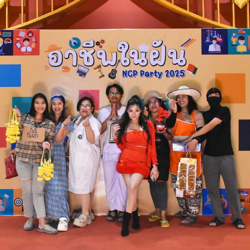 อาชีพในฝัน NCP Party 2568