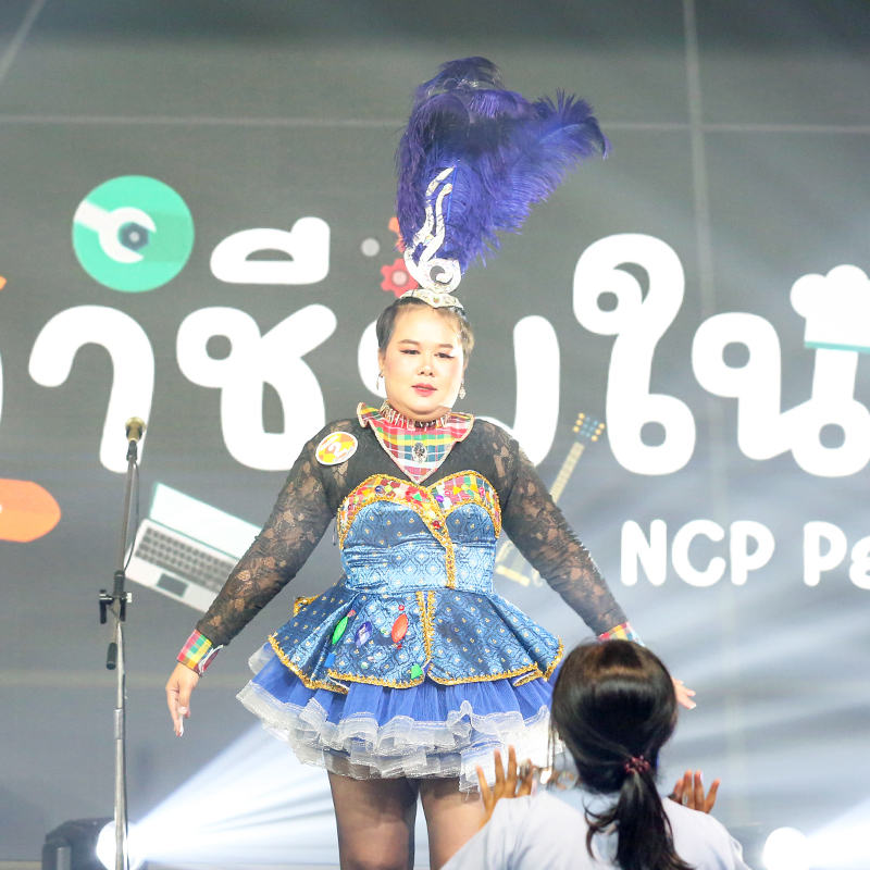 อาชีพในฝัน NCP Party 2568