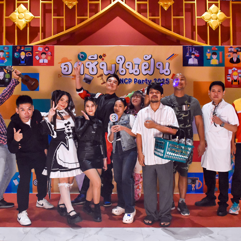 อาชีพในฝัน NCP Party 2568