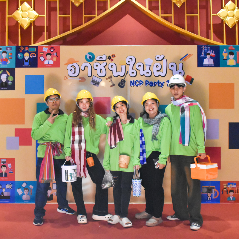 อาชีพในฝัน NCP Party 2568