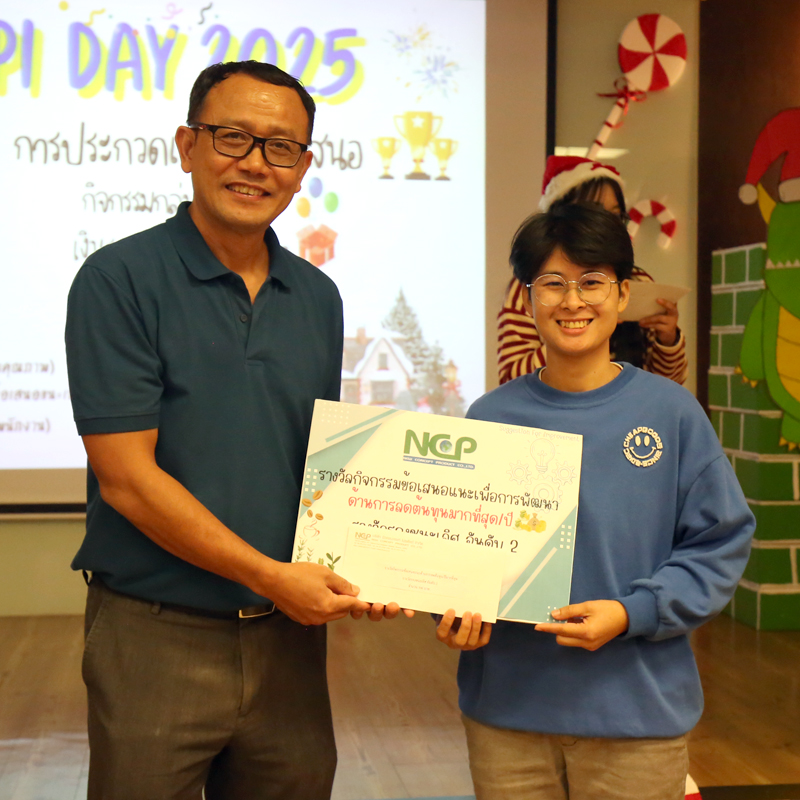 QCC Award 2025 เวทีแห่งไอเดีย สู่การพัฒนา NCP อย่างยั่งยืน