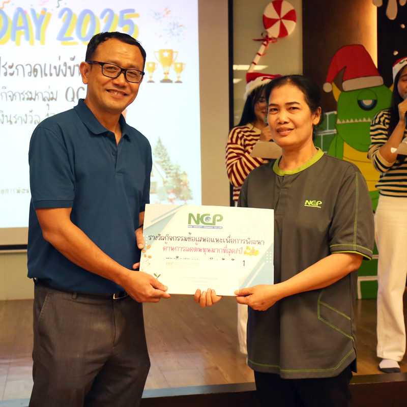 QCC Award 2025 เวทีแห่งไอเดีย สู่การพัฒนา NCP อย่างยั่งยืน