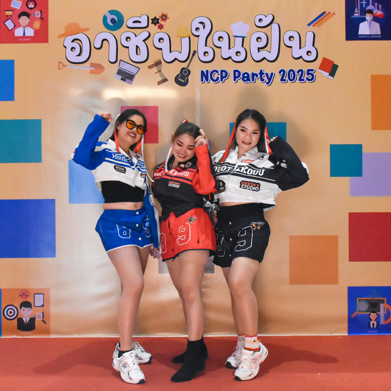 อาชีพในฝัน NCP Party 2568
