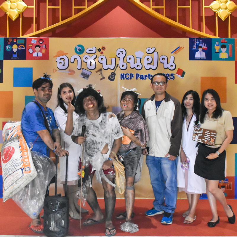 อาชีพในฝัน NCP Party 2568