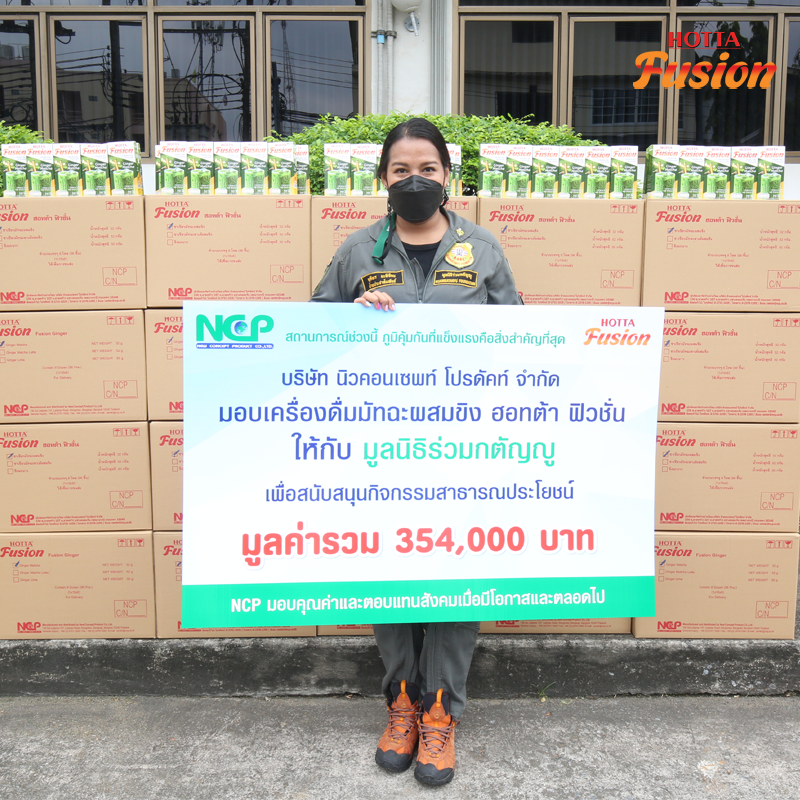 NCP ให้การสนับสนุนเครื่องดื่มมัทฉะผสมขิง ฮอทต้า ฟิวชั่น