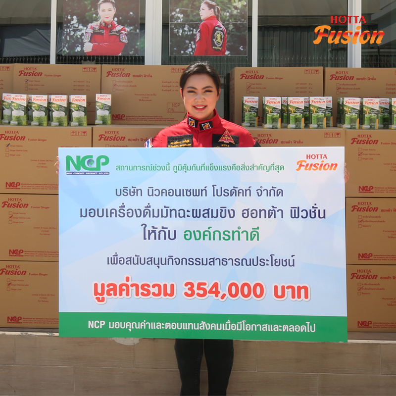 NCP ให้การสนับสนุนเครื่องดื่มมัทฉะผสมขิง ฮอทต้า ฟิวชั่น